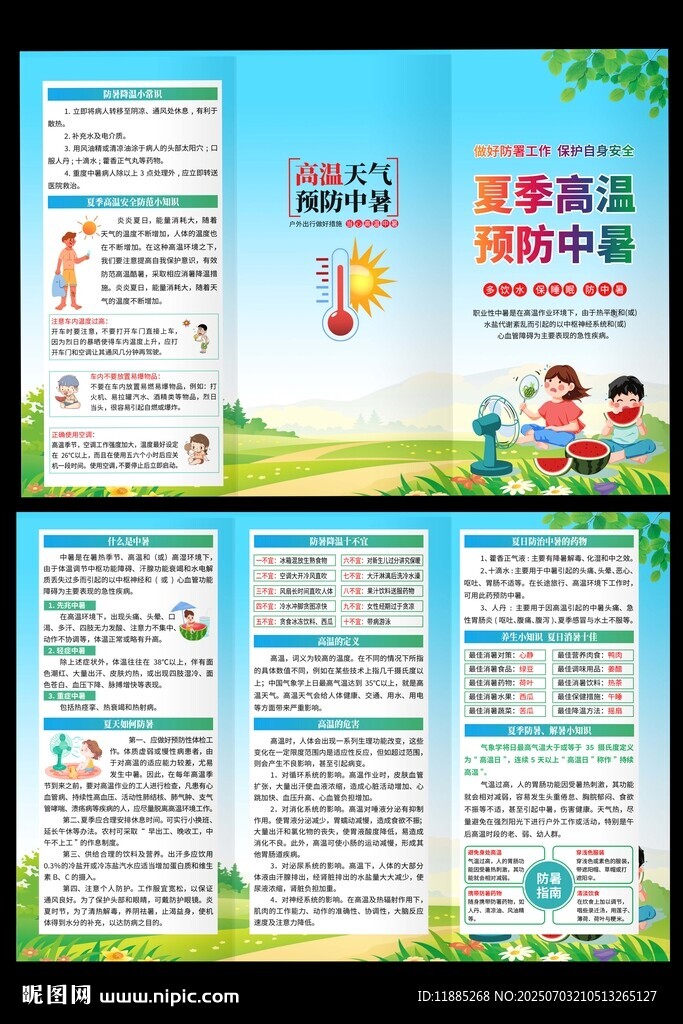 夏季高温