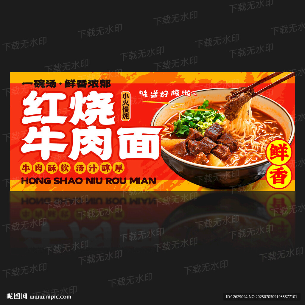 牛肉面海报