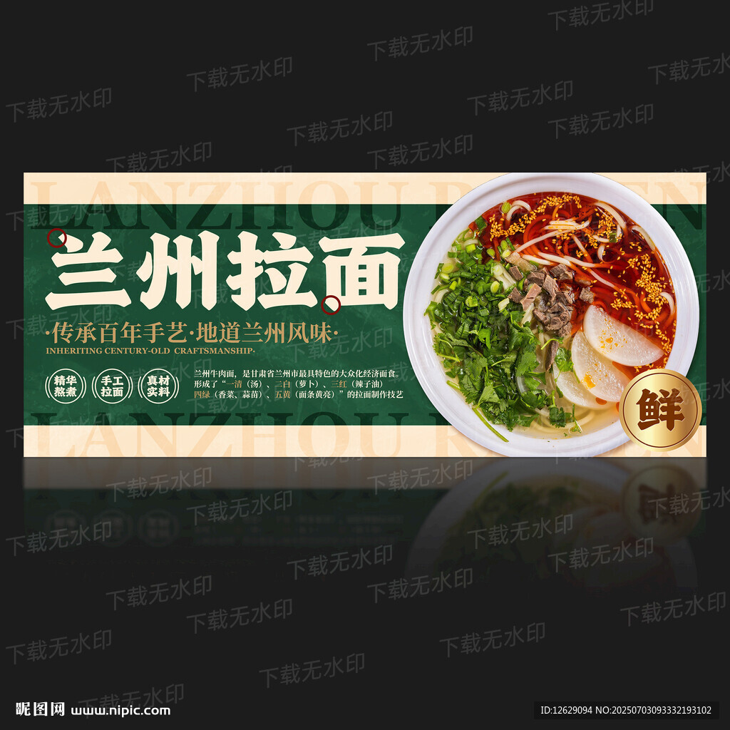 兰州拉面