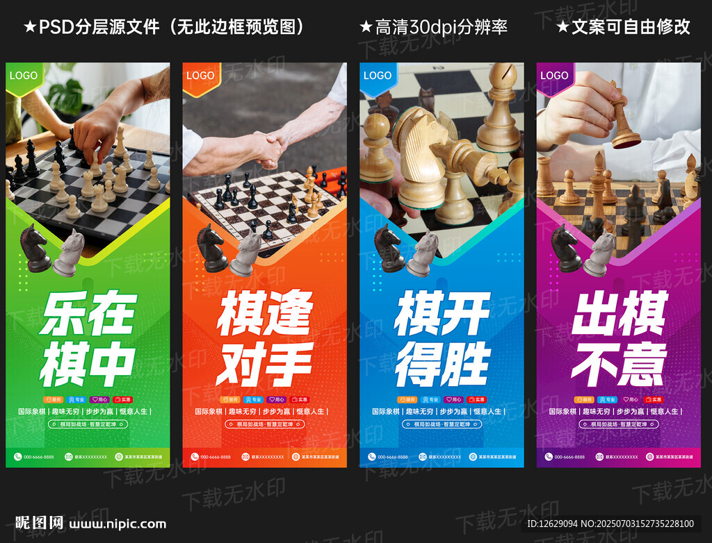 国际象棋