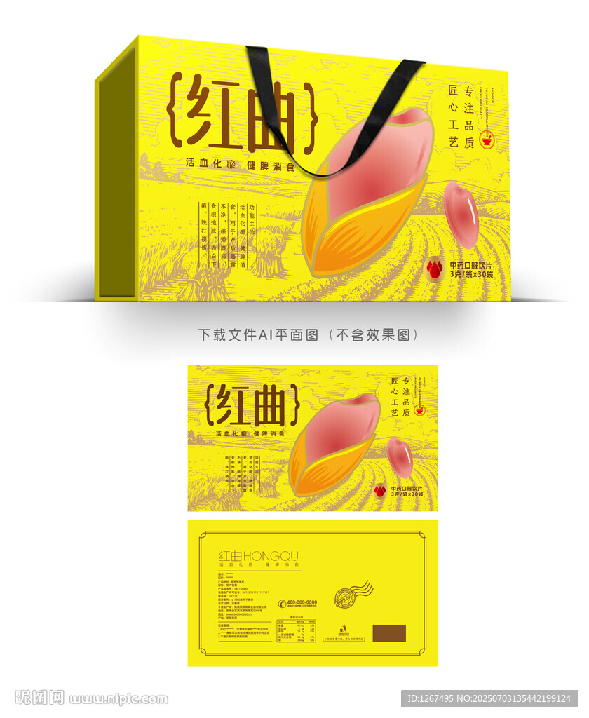 红曲米包装
