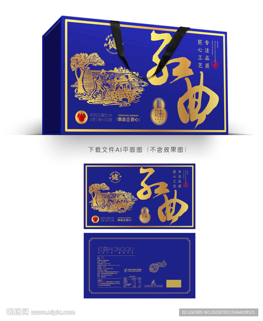 红曲米包装