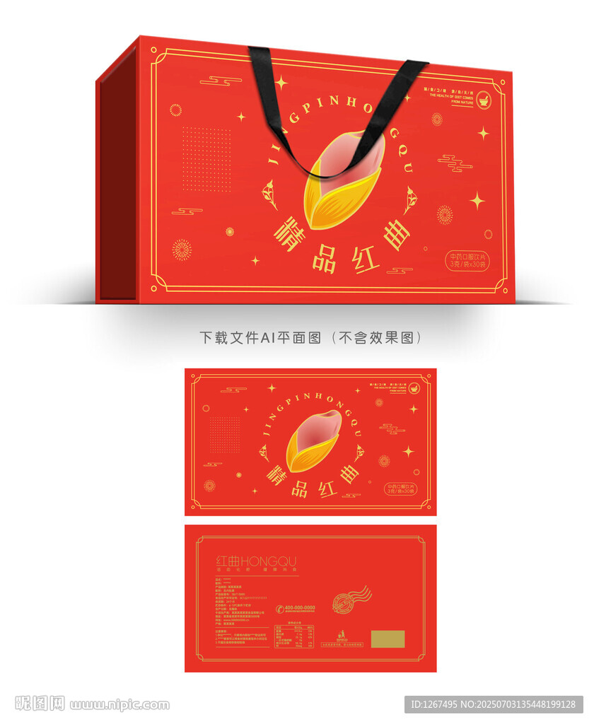 红曲彩盒