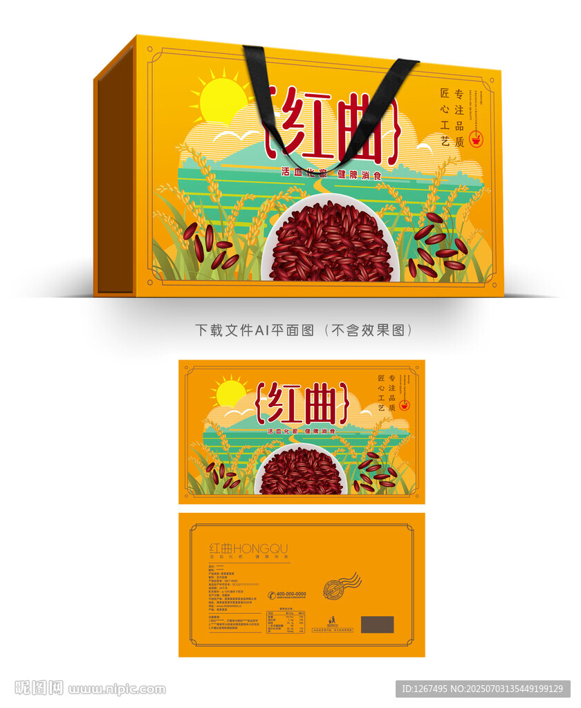 红曲礼盒