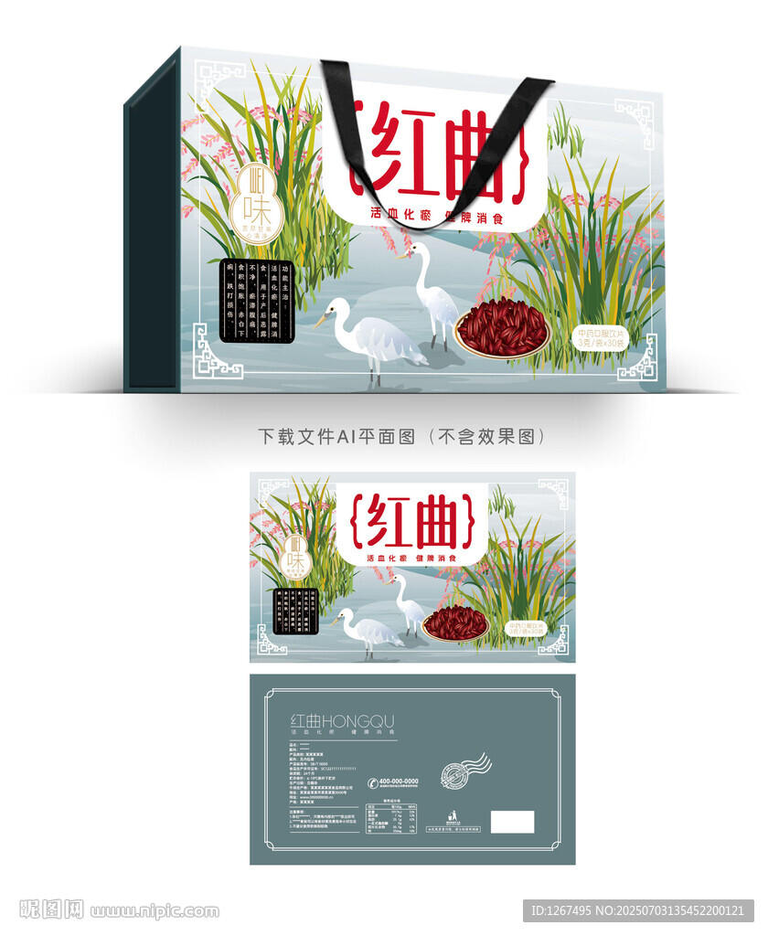 红曲礼盒