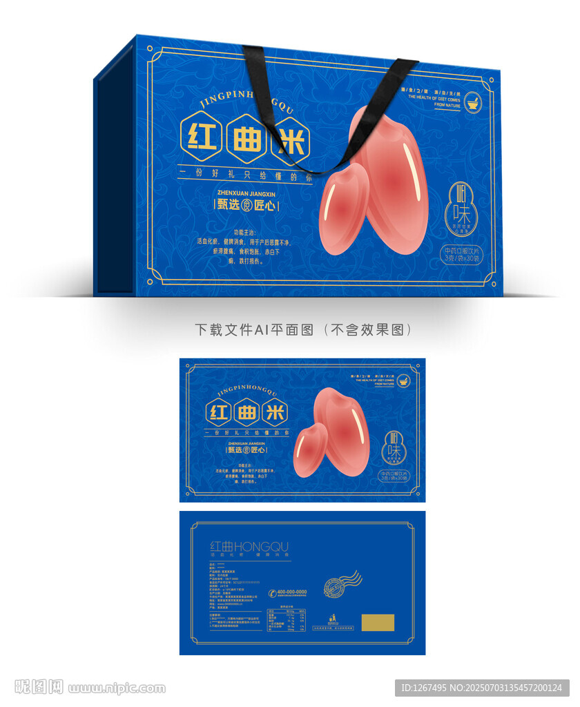红曲包装