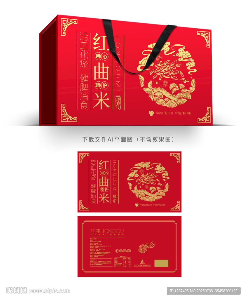 红曲包装