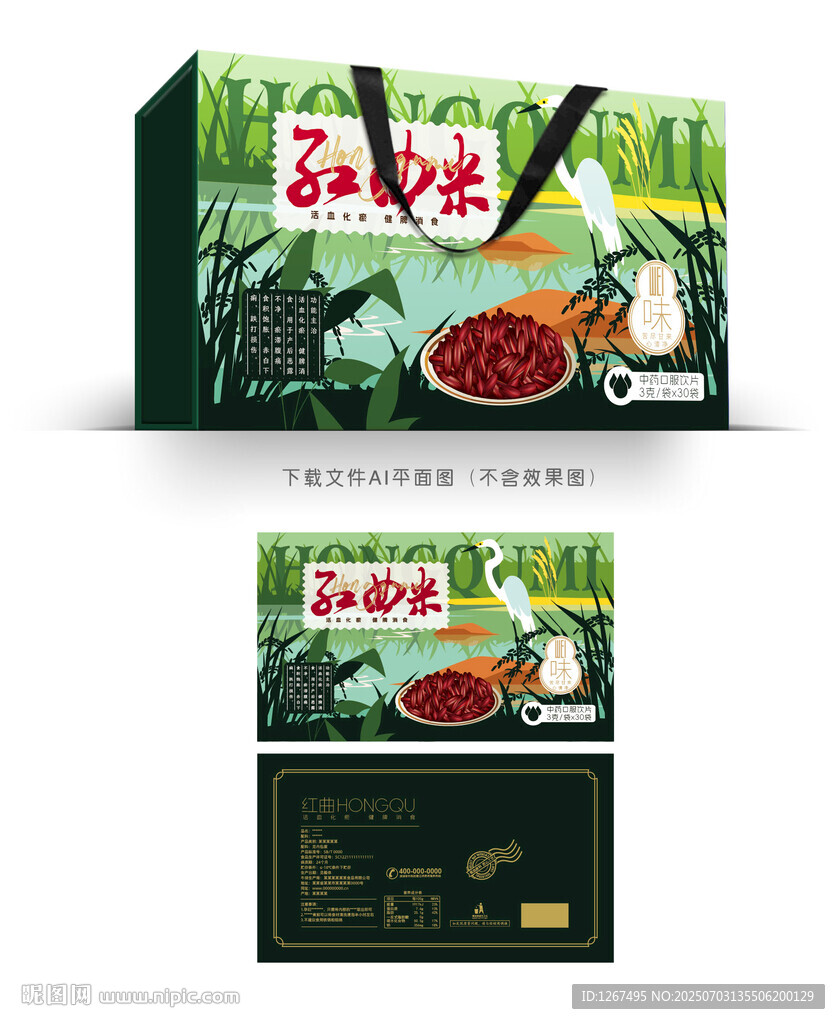 红曲包装