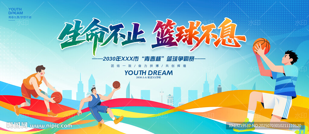 篮球比赛