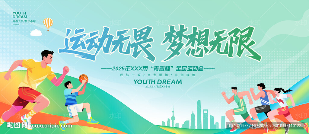 运动会