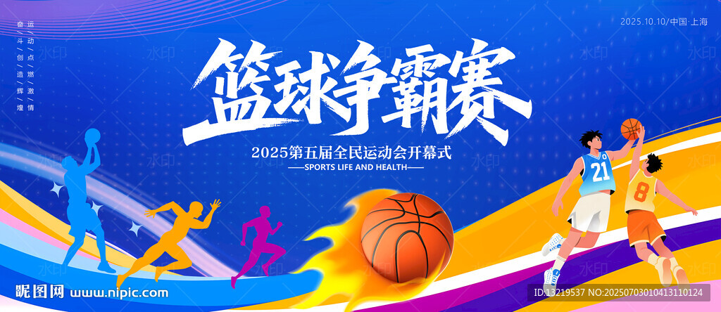 篮球