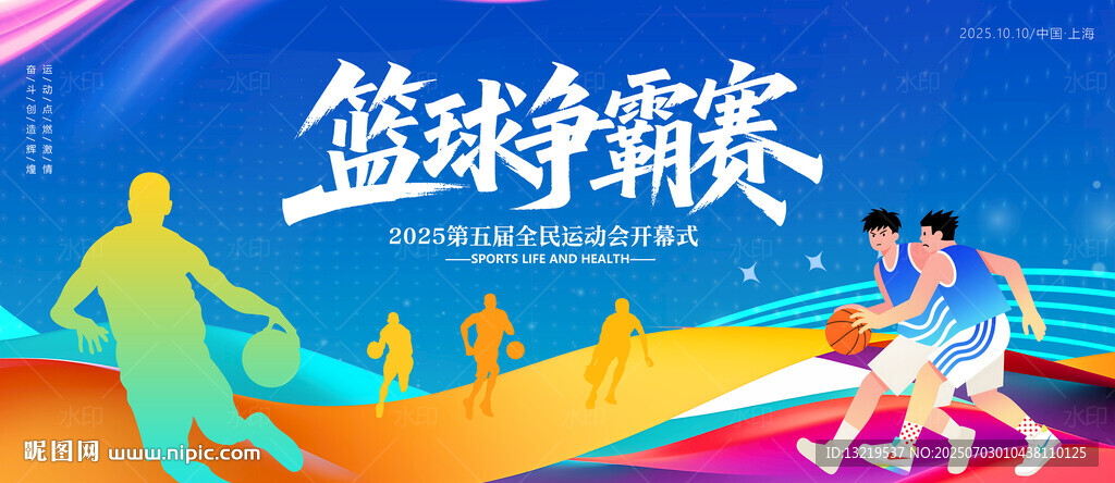 篮球背景