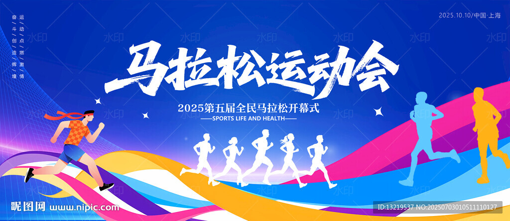 马拉松运动会