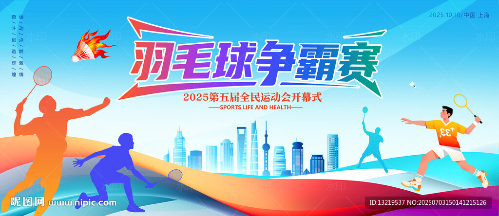 羽毛球比赛背景
