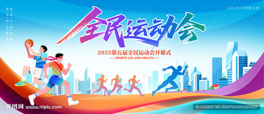 运动会