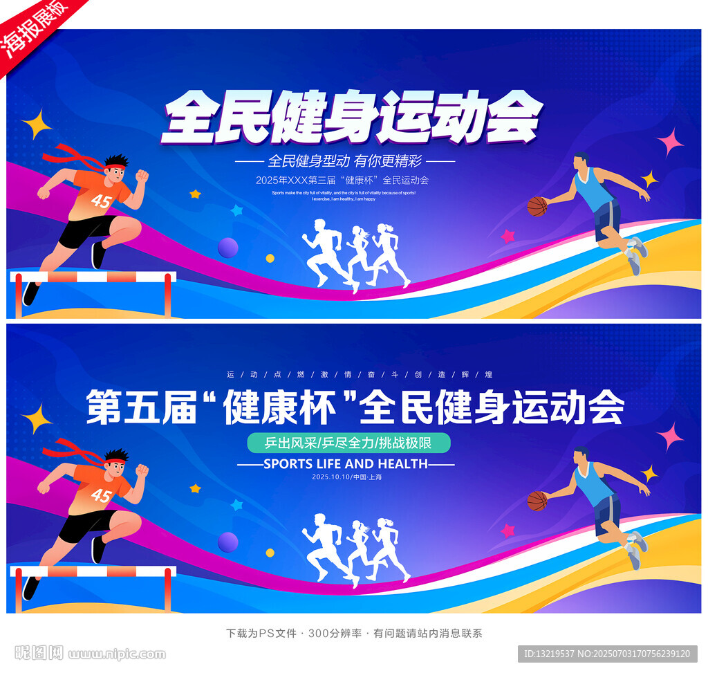 运动会