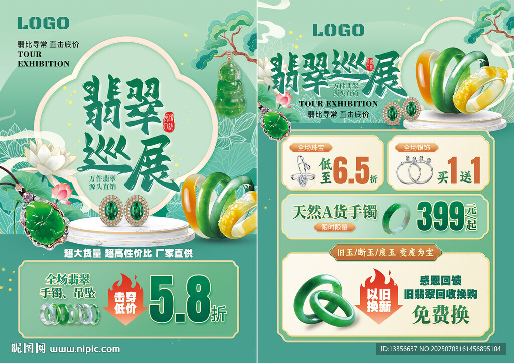 翡翠巡展