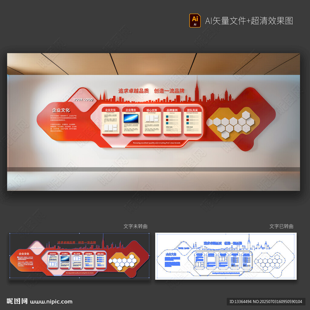企业文化墙