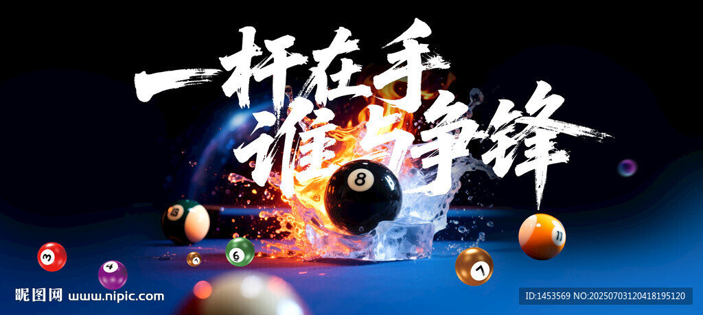 台球