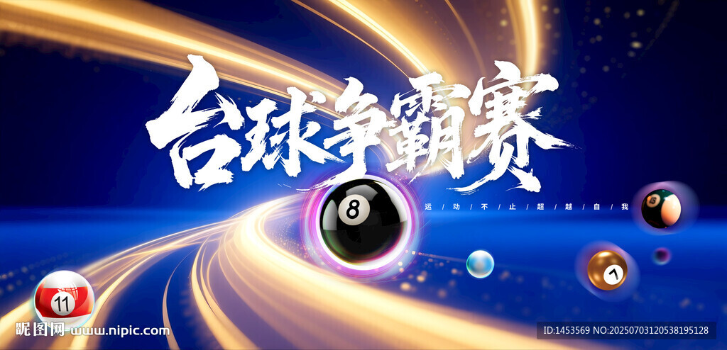 台球