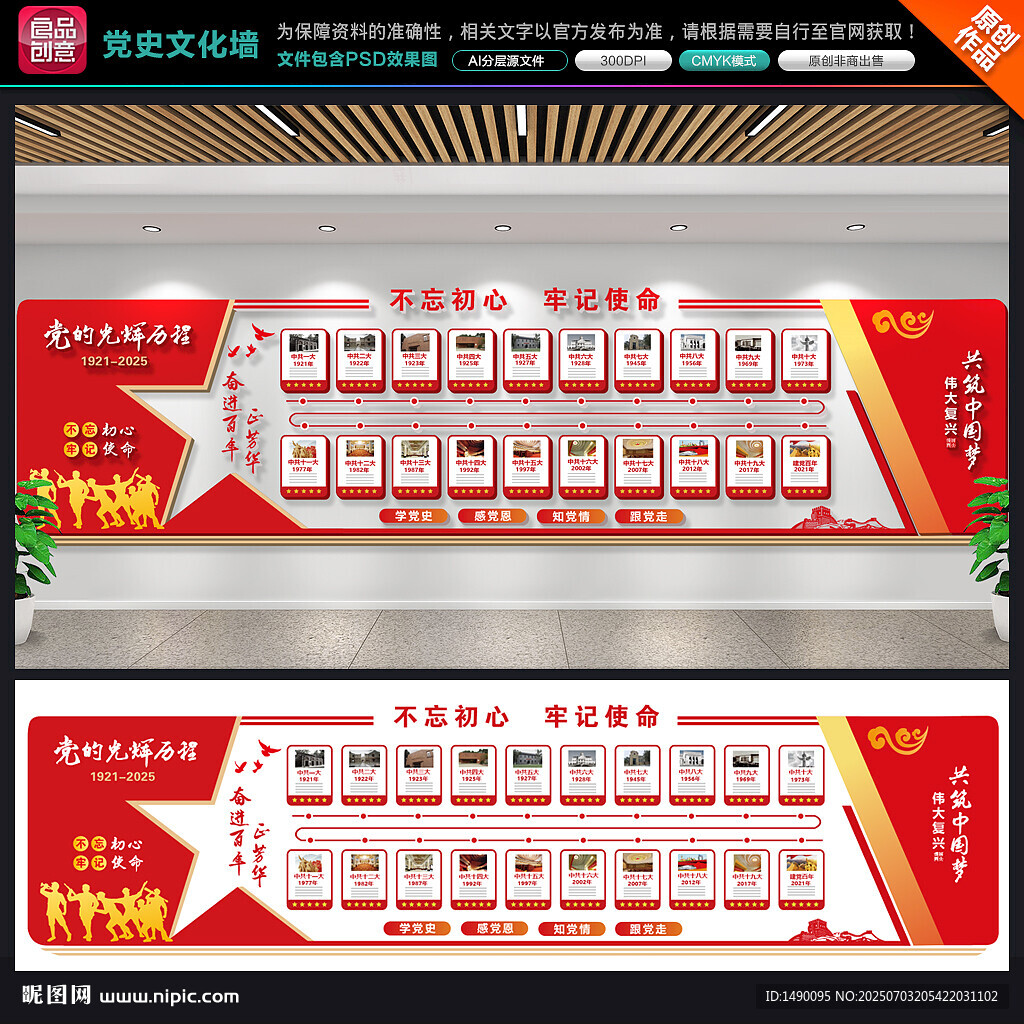 党史文化墙