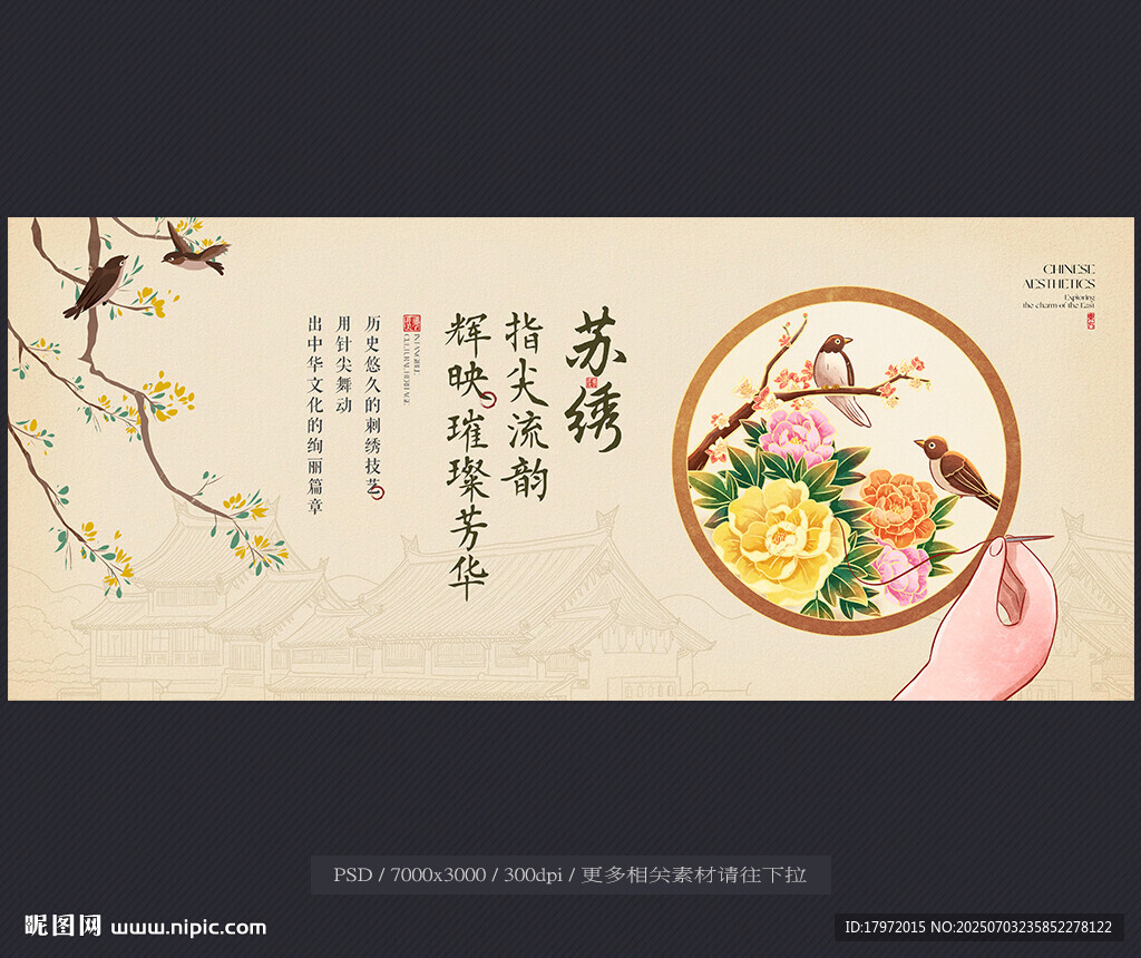 苏绣