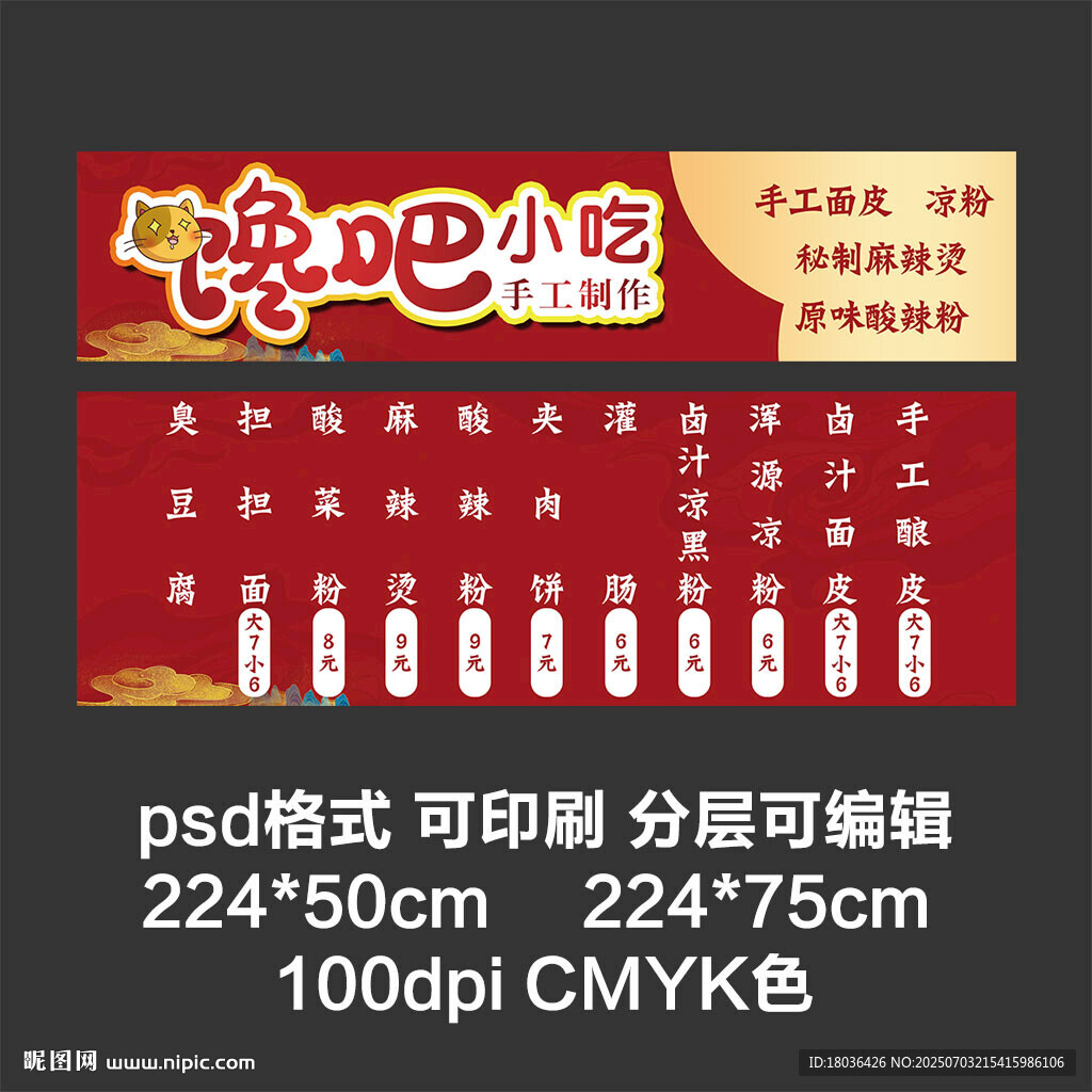 小吃店海报卡布灯箱发光门头设计