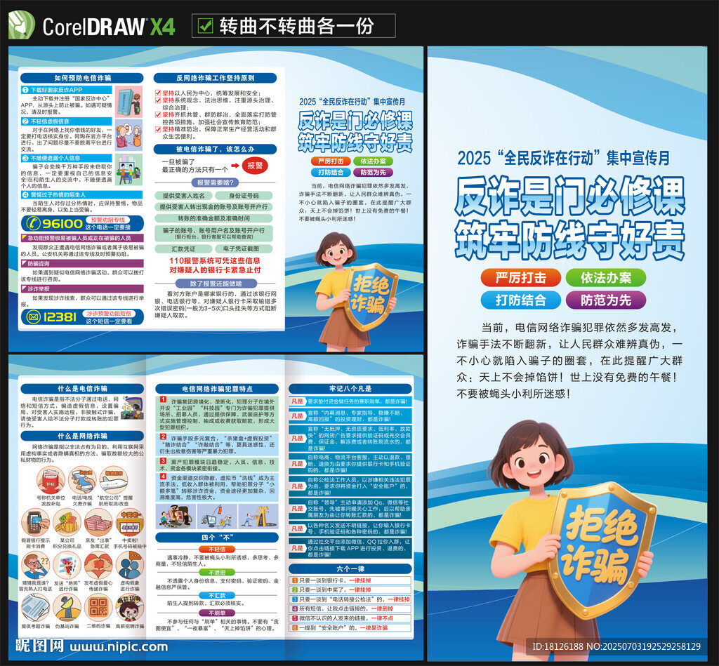 全民反诈在行动集中宣传月三折页