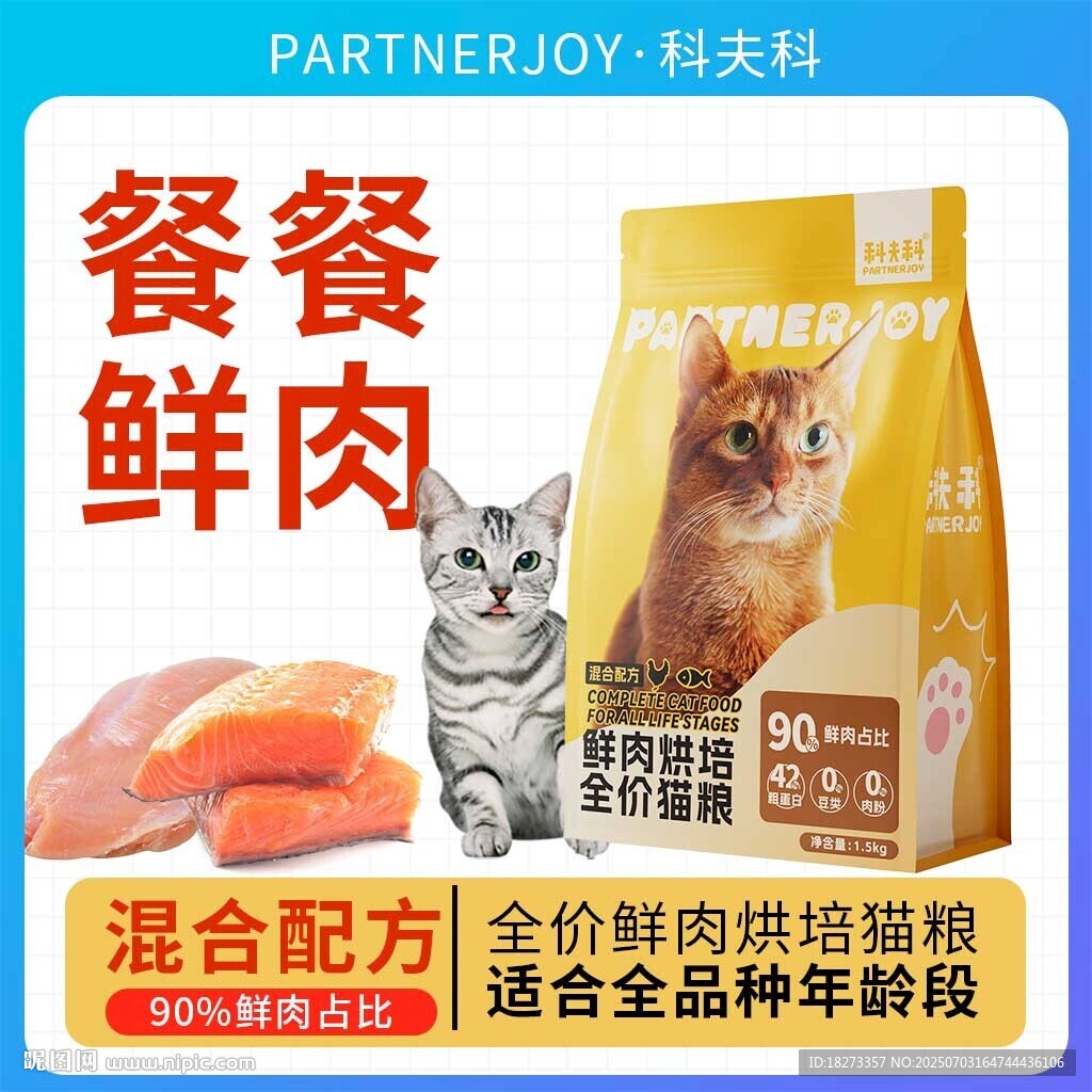 猫粮主图