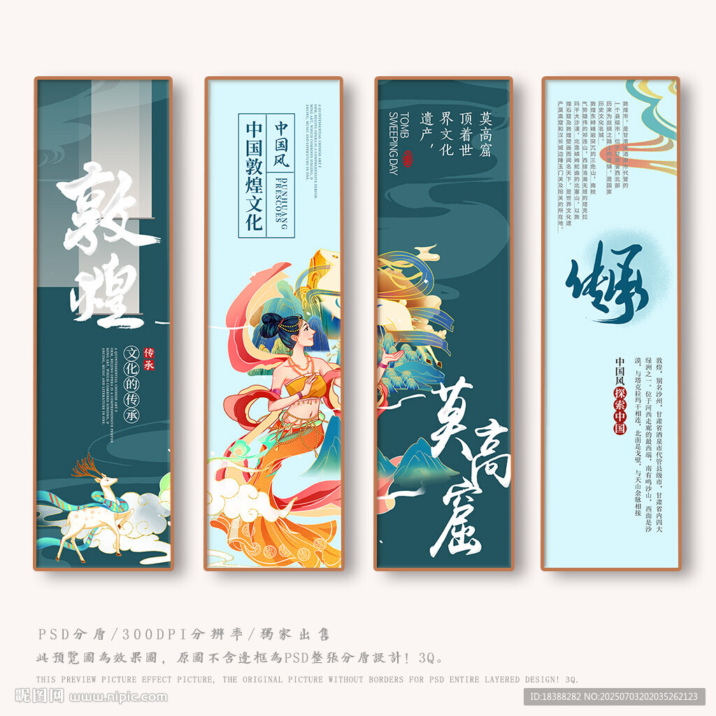 敦煌