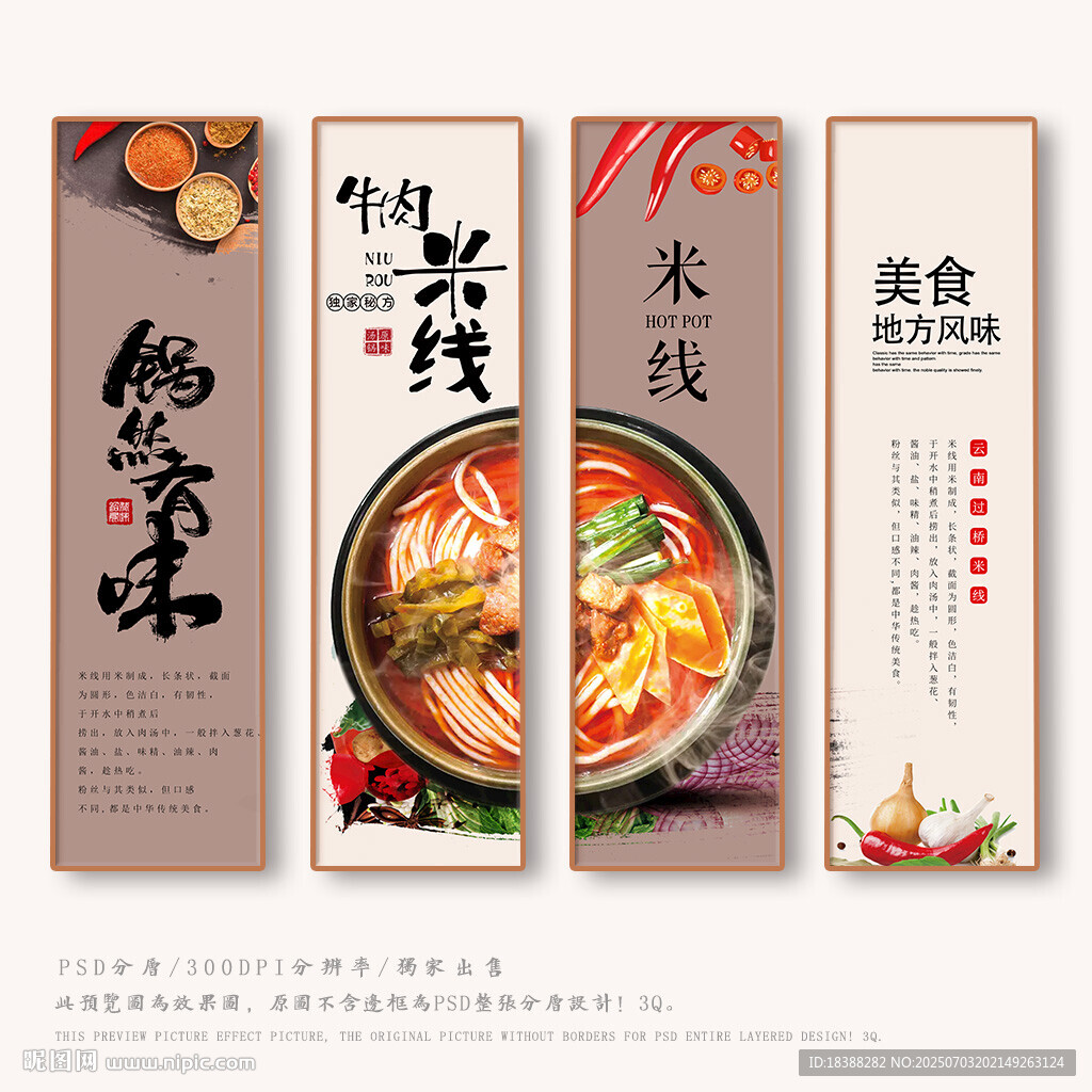 过桥米线