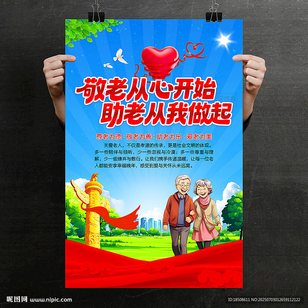 敬老院海报