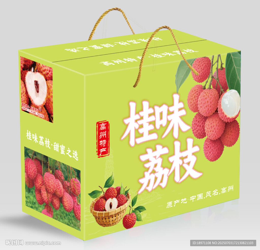 桂味荔枝包装