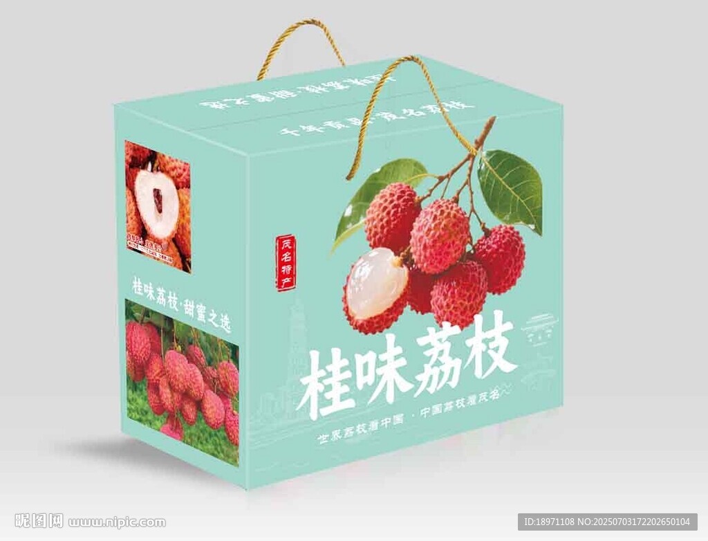 桂味荔枝包装
