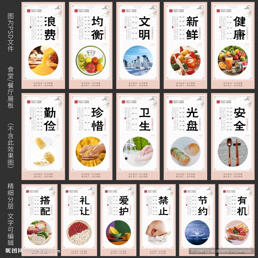 食堂标语 餐厅文化 餐饮挂画