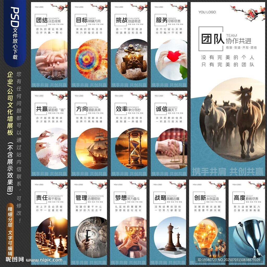 企业公司文化标语展板