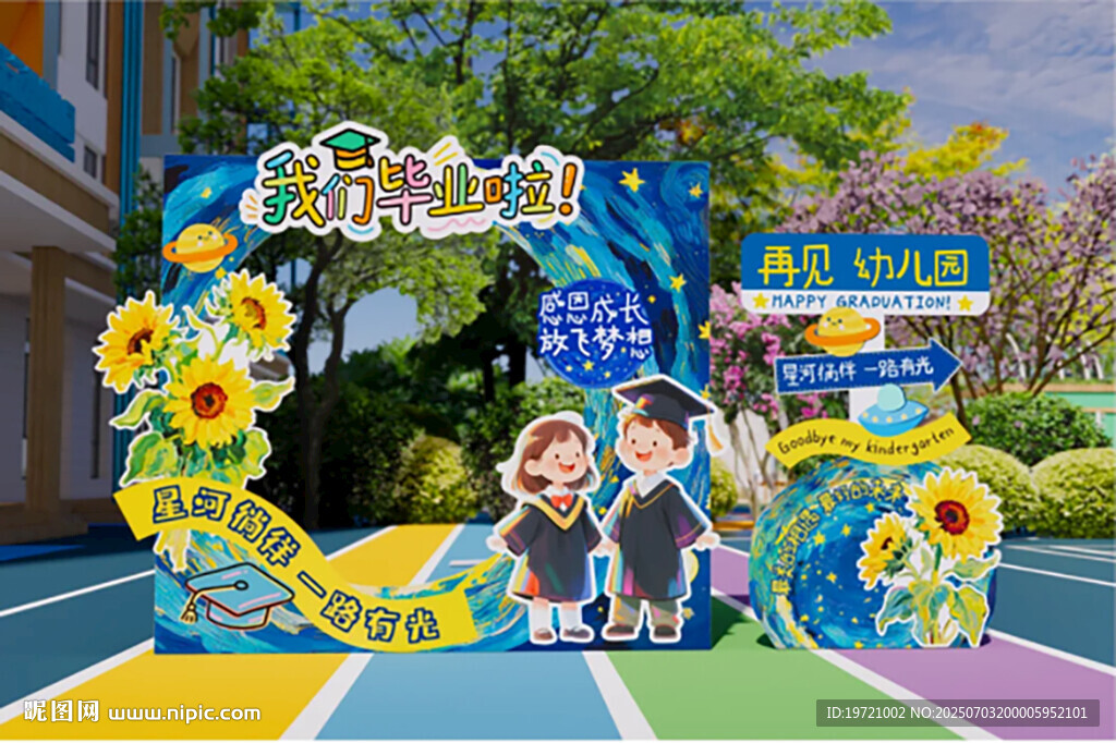 幼儿园欢乐入园场景