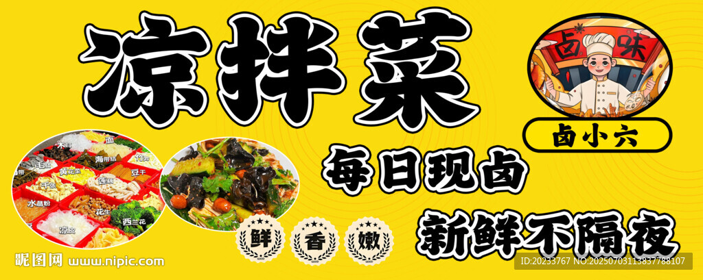 凉拌菜
