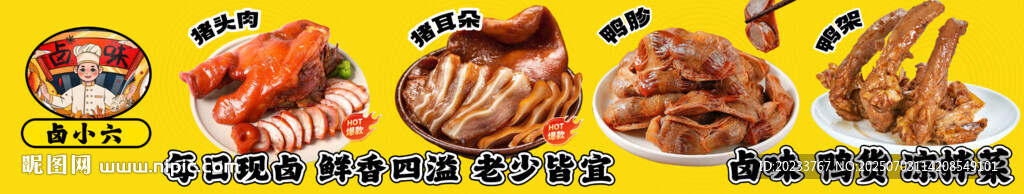 鸭货卤味