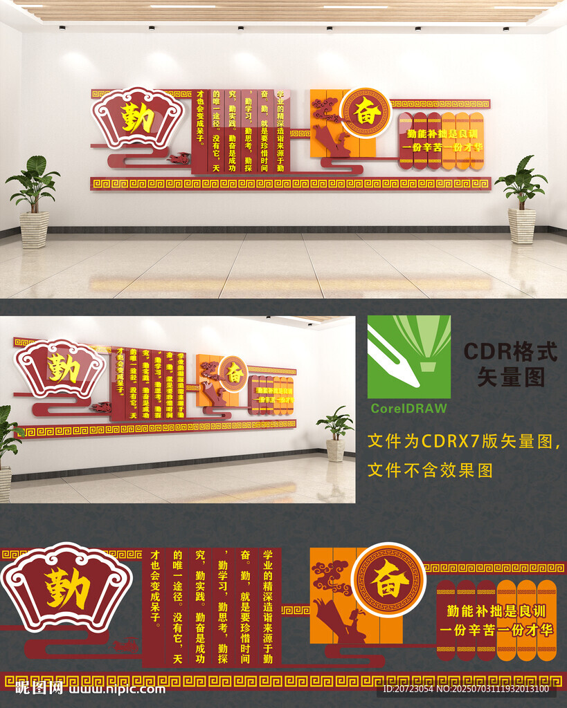 小学文化墙