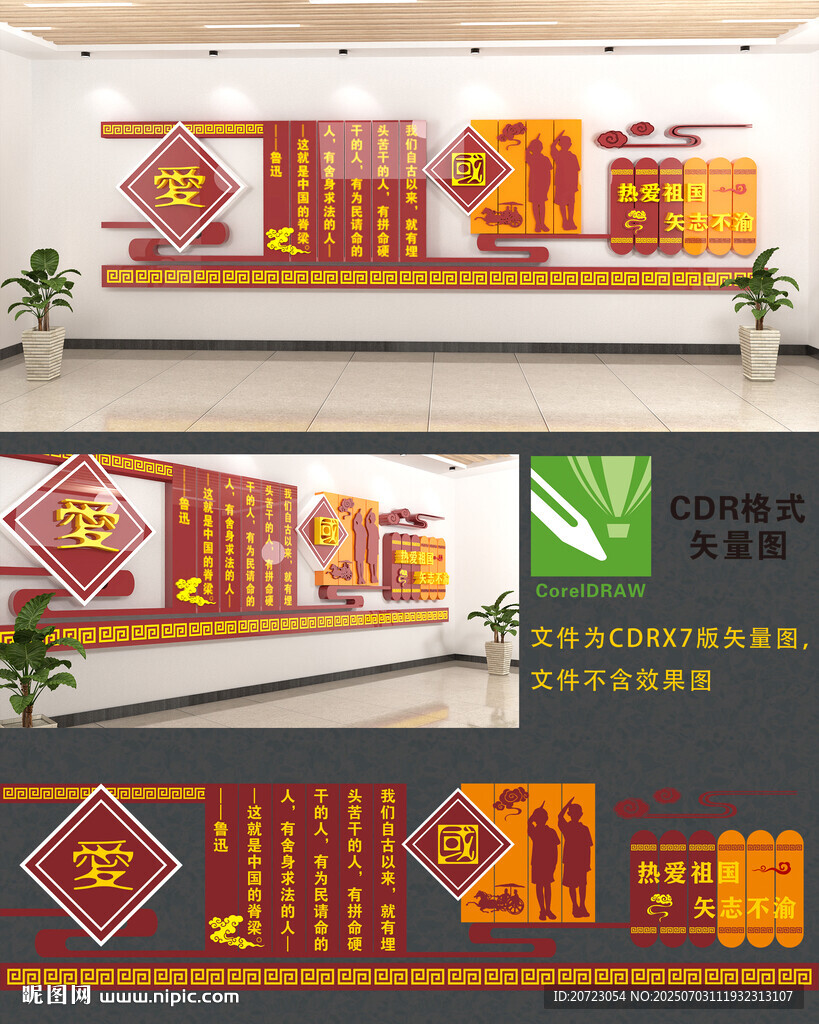 校园文化墙
