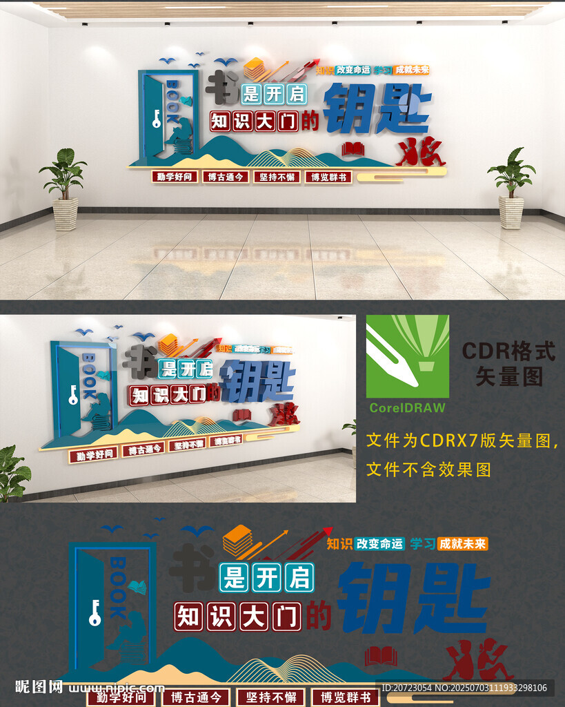 阅览室文化墙