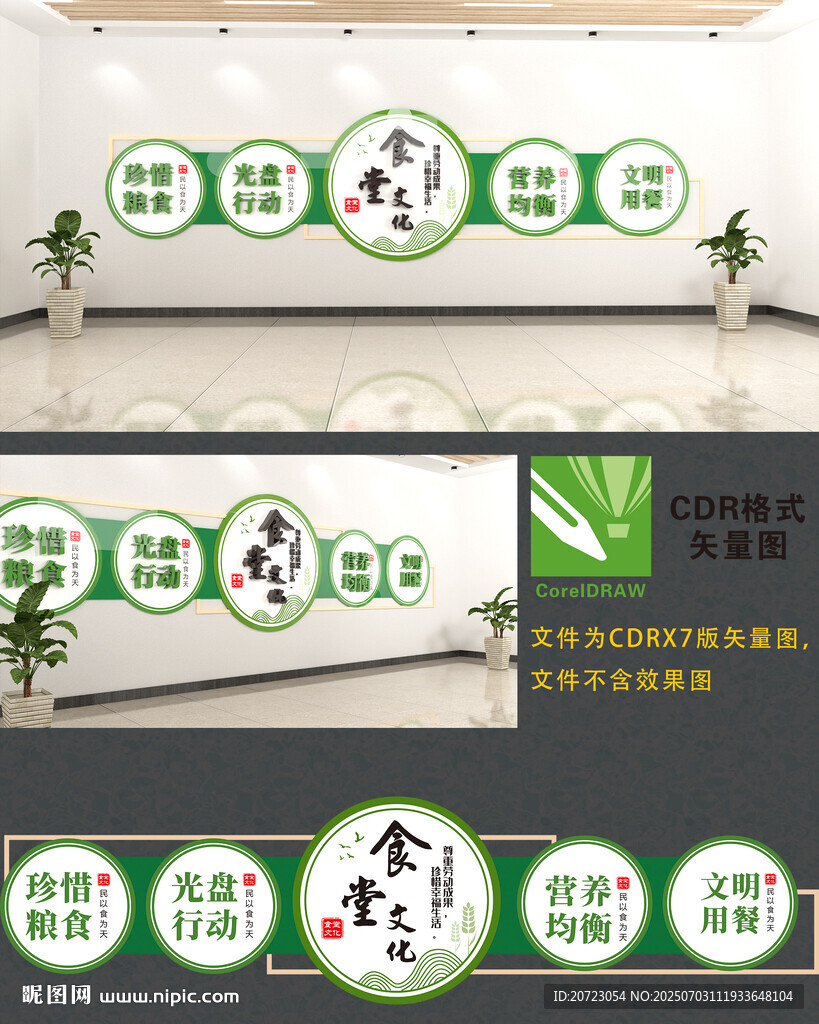 食堂文化墙