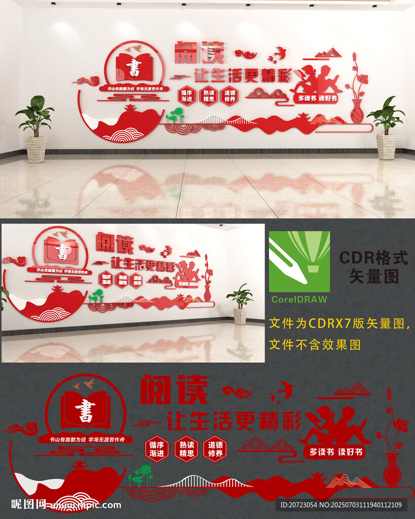 读书文化墙