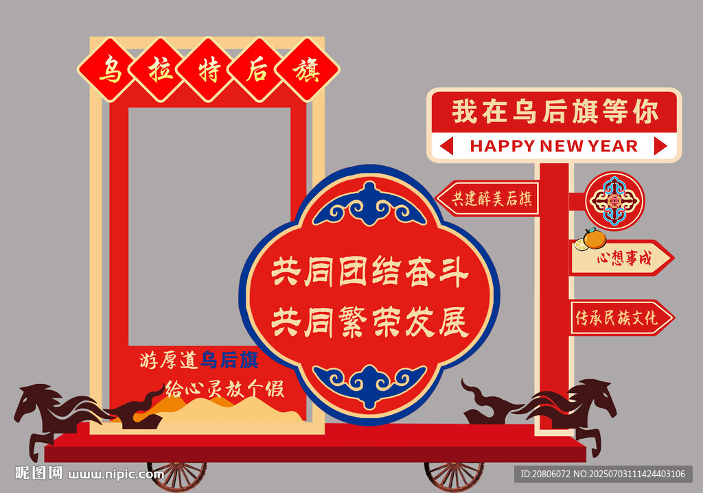 蒙古风格打卡点