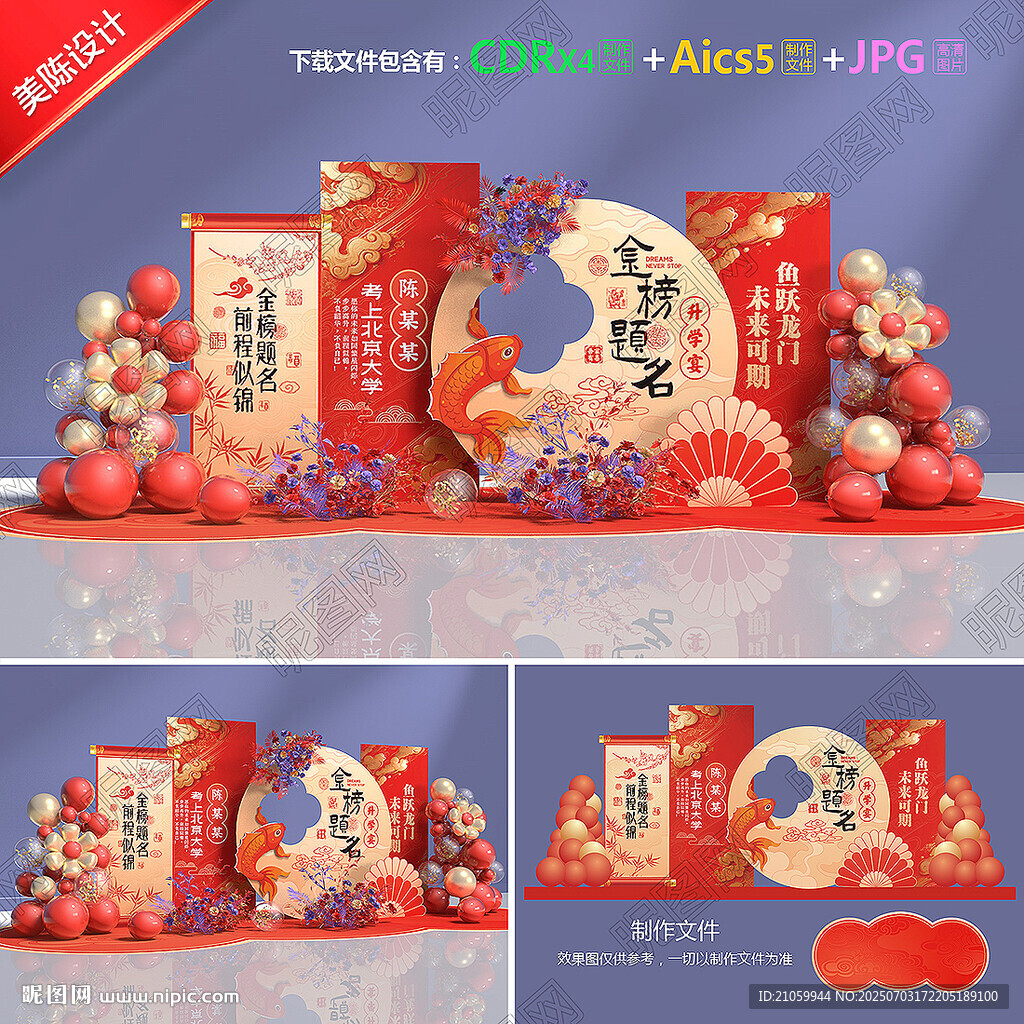 升学宴