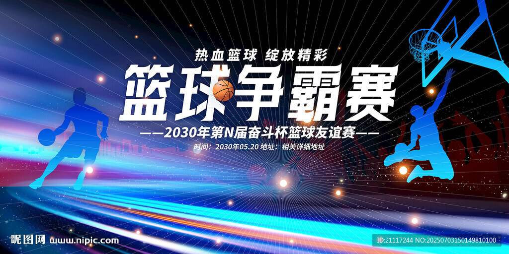 篮球