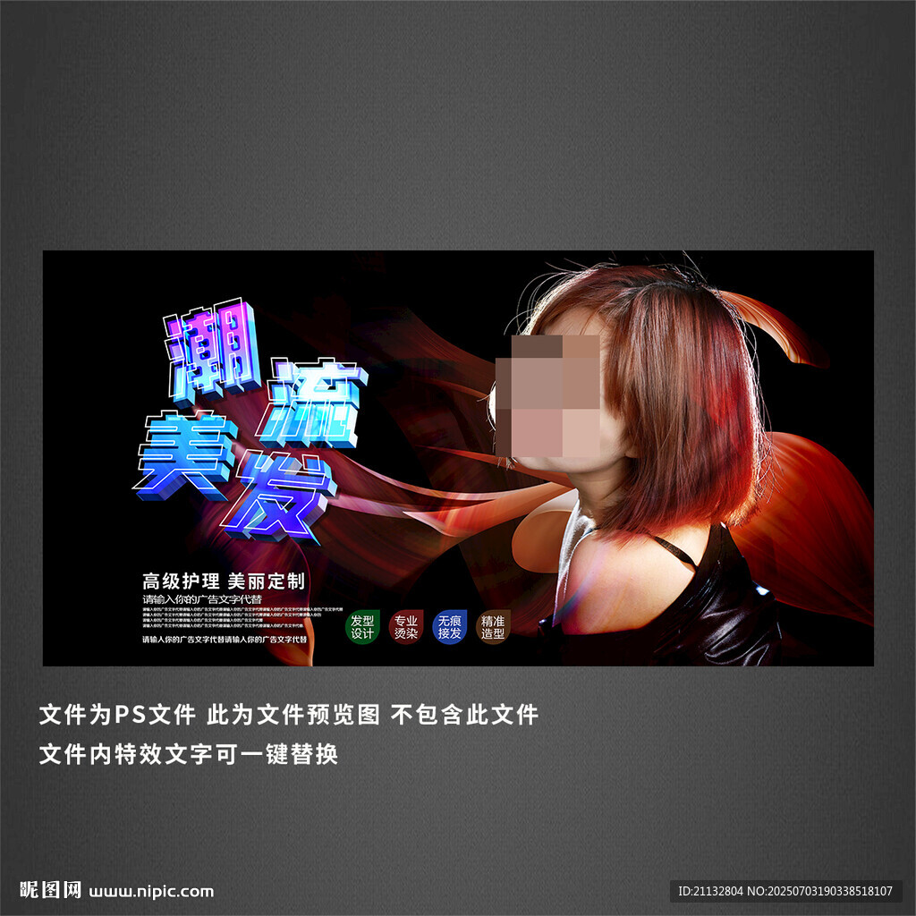 美发