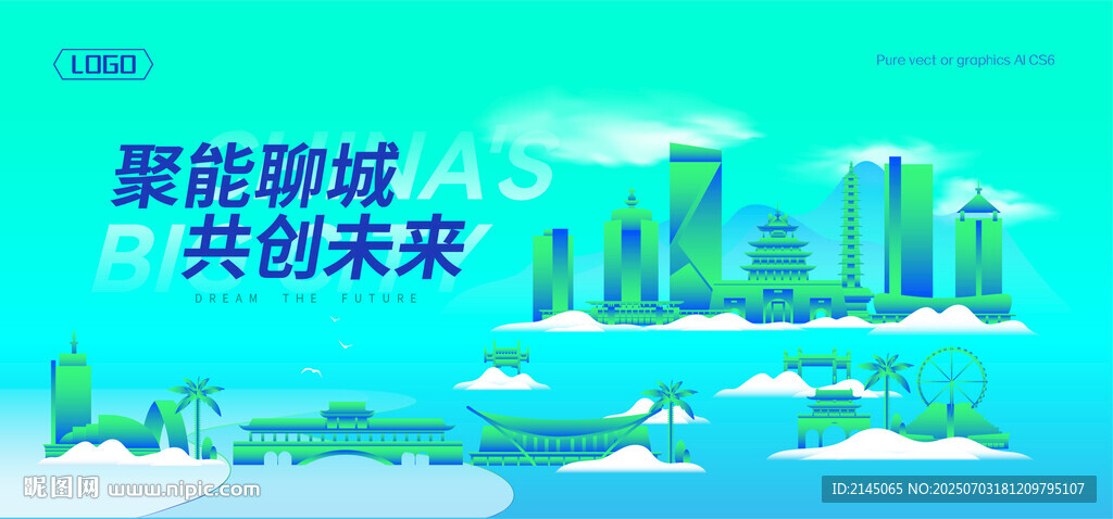 聊城建筑插画
