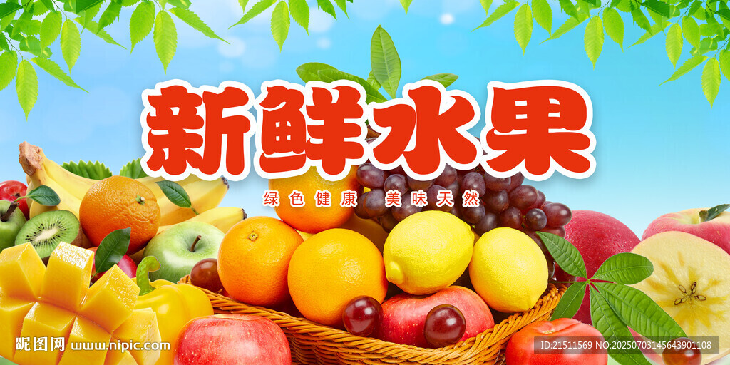 水果